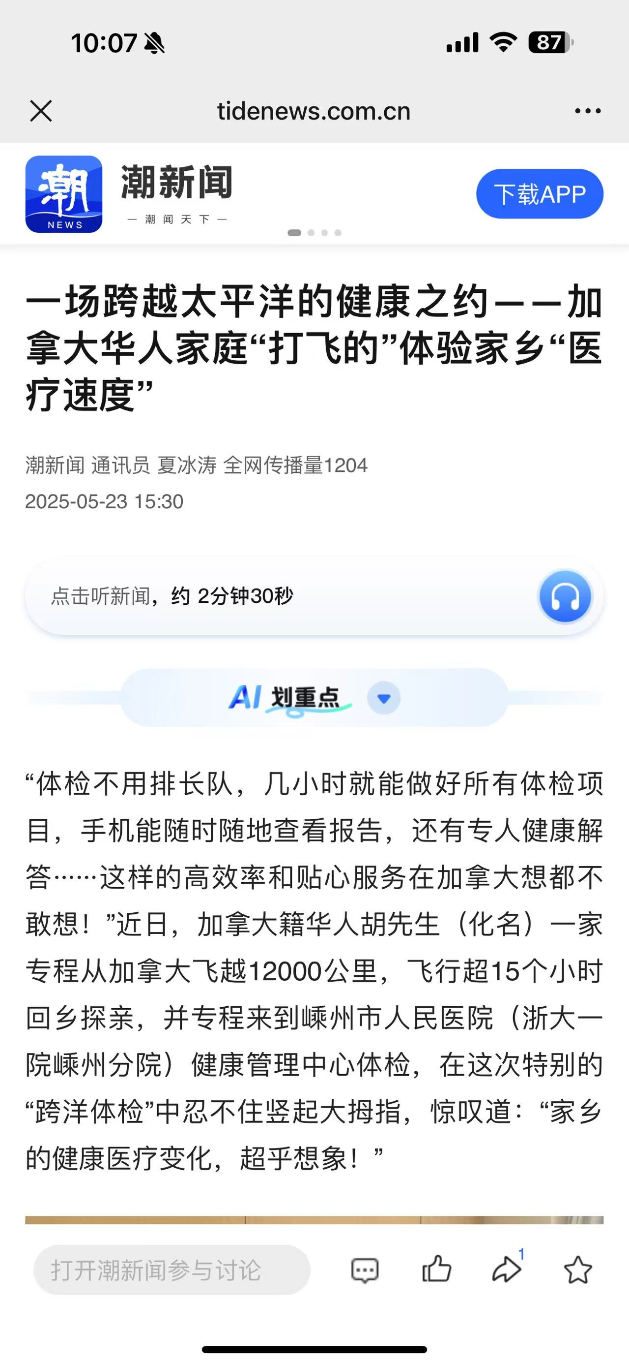 【潮新闻】一场跨越太平洋的健康之约——加拿大华人家庭“打飞的”体验家乡“医疗速度”